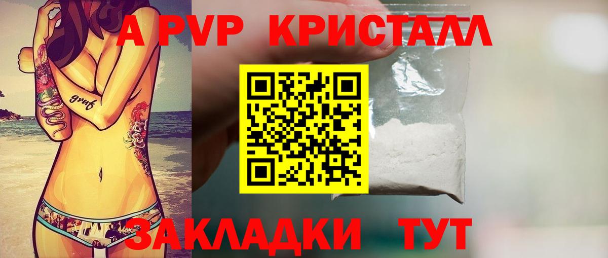 Магадан  Альфа ПВП мука  Вход с VPN  Alpha PVP кристаллы 