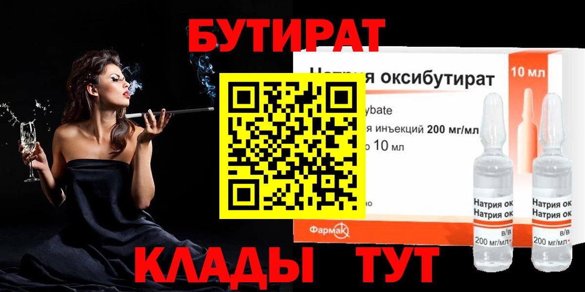 Магадан  Бутират  Вход с VPN  БУТИРАТ жидкий экстази 