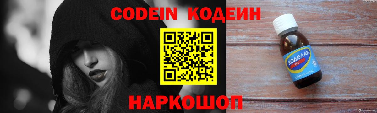 Магадан  купить  цена  Вход с VPN  Codein напиток Lean (лин) 