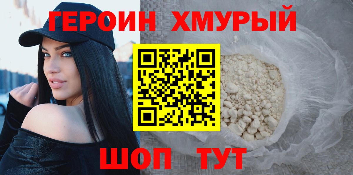 ГЕРОИН гречка Магадан