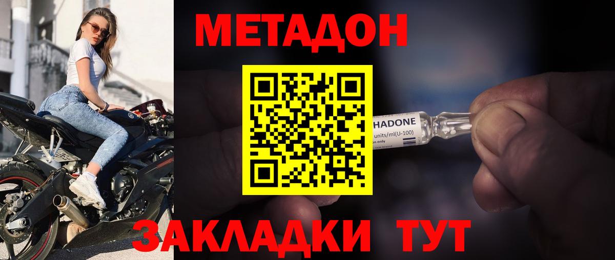 МЕТАДОН VHQ  Метадон белоснежный  даркнет Telegram  Вход с VPN  Магадан 